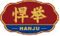 悍举hanju