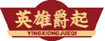 英雄爵起yingxiongjuqi