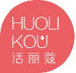 活丽蔻huolikou