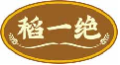 稻一绝