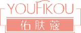 佑肤蔻youfukou