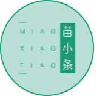 苗小条miaoxiaotiao