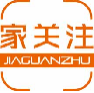 家关注jiaguanzhu