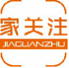 家关注jiaguanzhu
