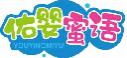 佑婴蜜语youyingmiyu
