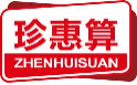 珍惠算zhenhuisuan