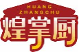 煌掌厨huangzhangchu