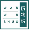 玩物说wanwushuo