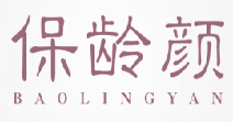保龄颜