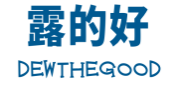 露的好DEWTHEGOOD