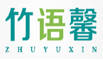 竹语馨