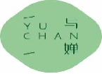 与婵yuchan