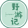 野游记yeyouji