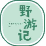 野游记yeyouji