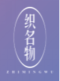 织名物