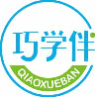 巧学伴qiaoxueban