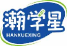 瀚学星hanxuexing