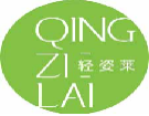 轻姿莱qingzilai