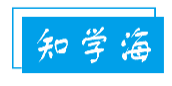 知学海