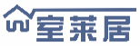 室莱居