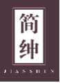 简绅