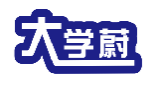 大学蔚