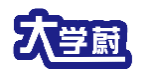 大学蔚