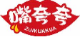 嘴夸夸zuikuakua