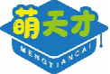 萌天才mengtiancai