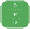 茶农说chanongshuo