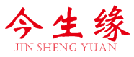 今生缘