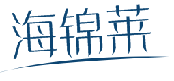 海锦莱