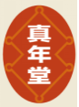 真年堂
