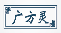 广方灵