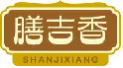 膳吉香shanjixiang