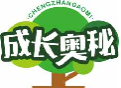 成长奥秘chengzhangaomi