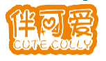 伴可爱CUTECULLY