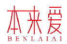 本来爱