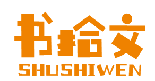 书拾文