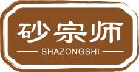 砂宗师shazongshi