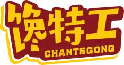 馋特工chantegong