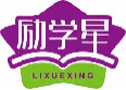 励学星lixuexing