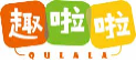 趣啦啦qulala