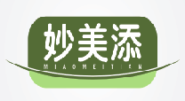 妙美添