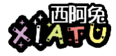 西阿兔
