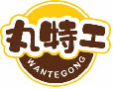 丸特工wantegong