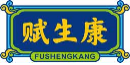 赋生康fushengkang