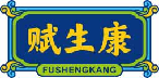 赋生康fushengkang