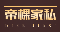 帝棵家私