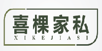 喜棵家私